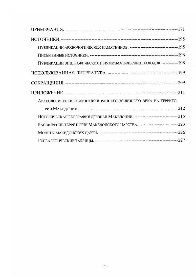  2. История изучения древней Македонии.
