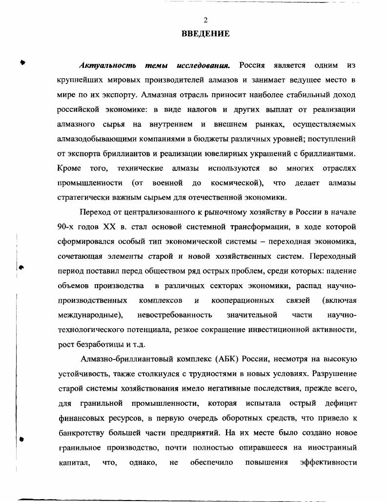 1.1. Алмаз как специфический товар.