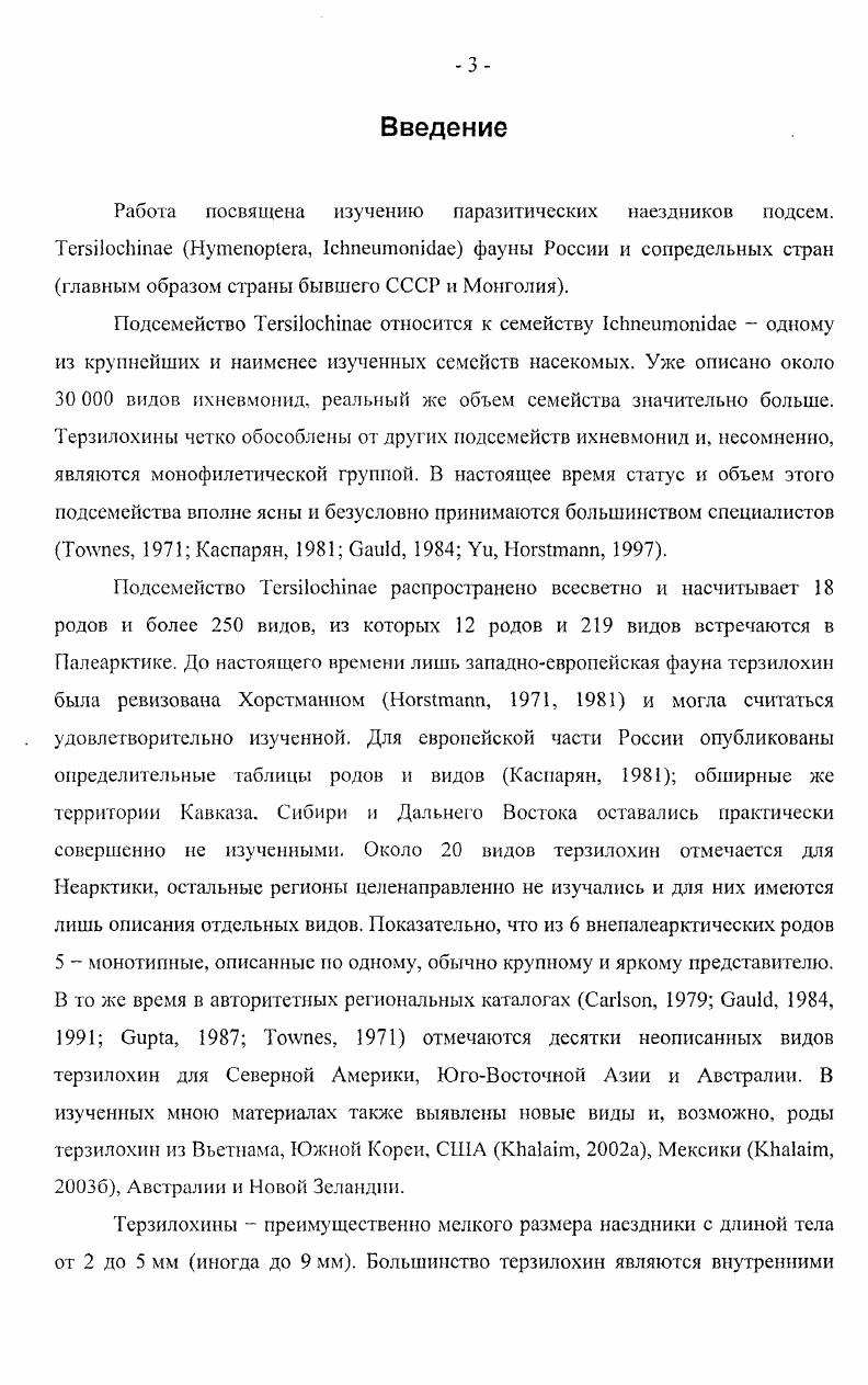 Глава 2. Морфологические особенности имаго терзилохин.