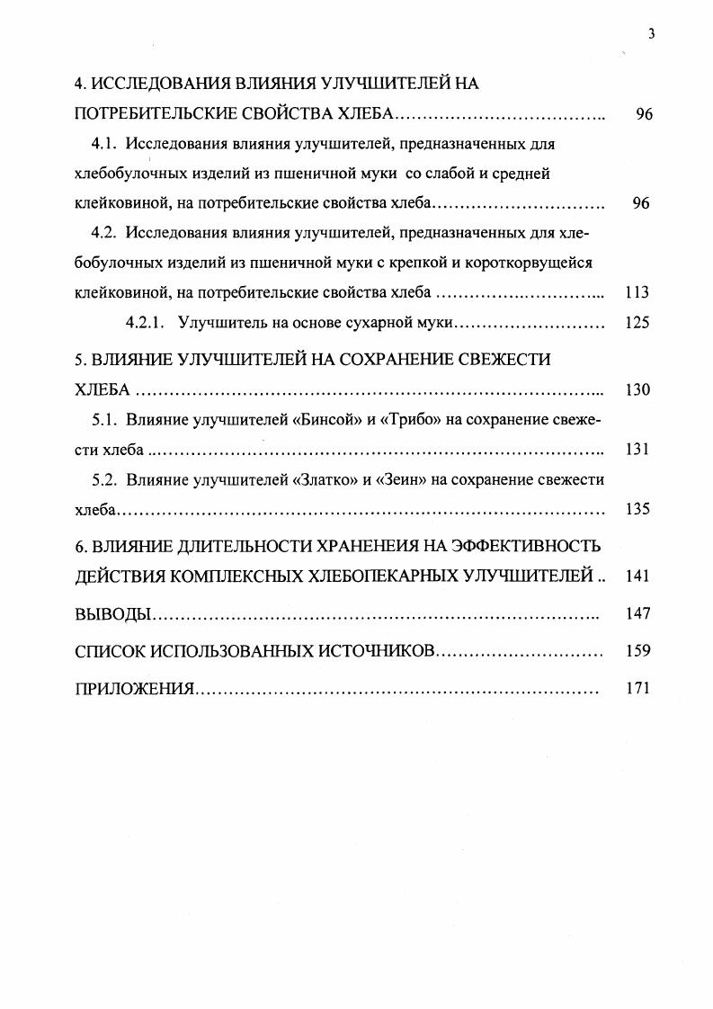 В ФОРМИРОВАНИИ КАЧЕСТВА ХЛЕБОБУЛОЧНЫХ ИЗДЕЛИЙ 