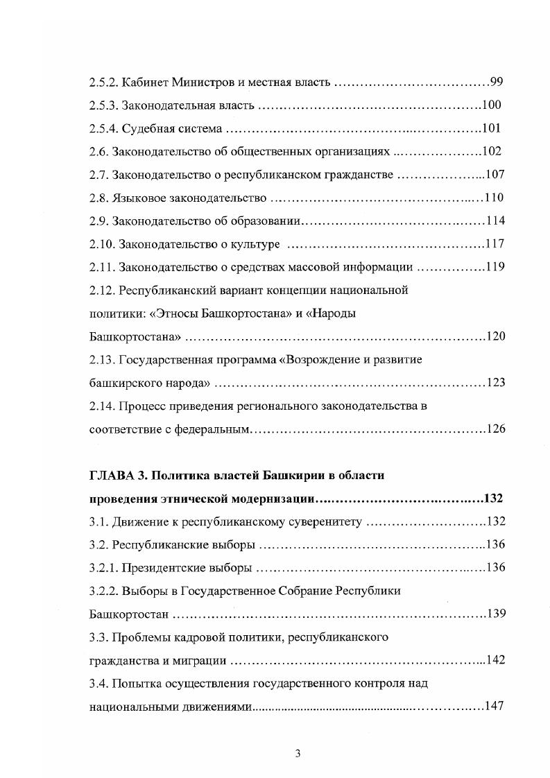 1.1. Национальные общества в республике зарождение и функционирование.