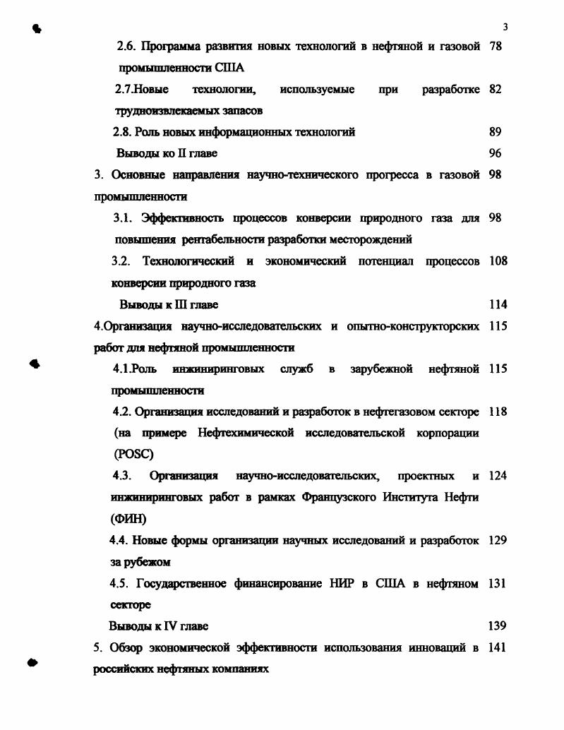 1.1.Роль инновационных технологий в повышении нефтегазового И производства