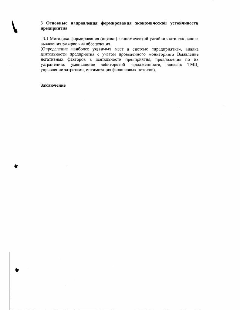 2.1 Анализ экономической устойчивости предприятий газовой промышленности