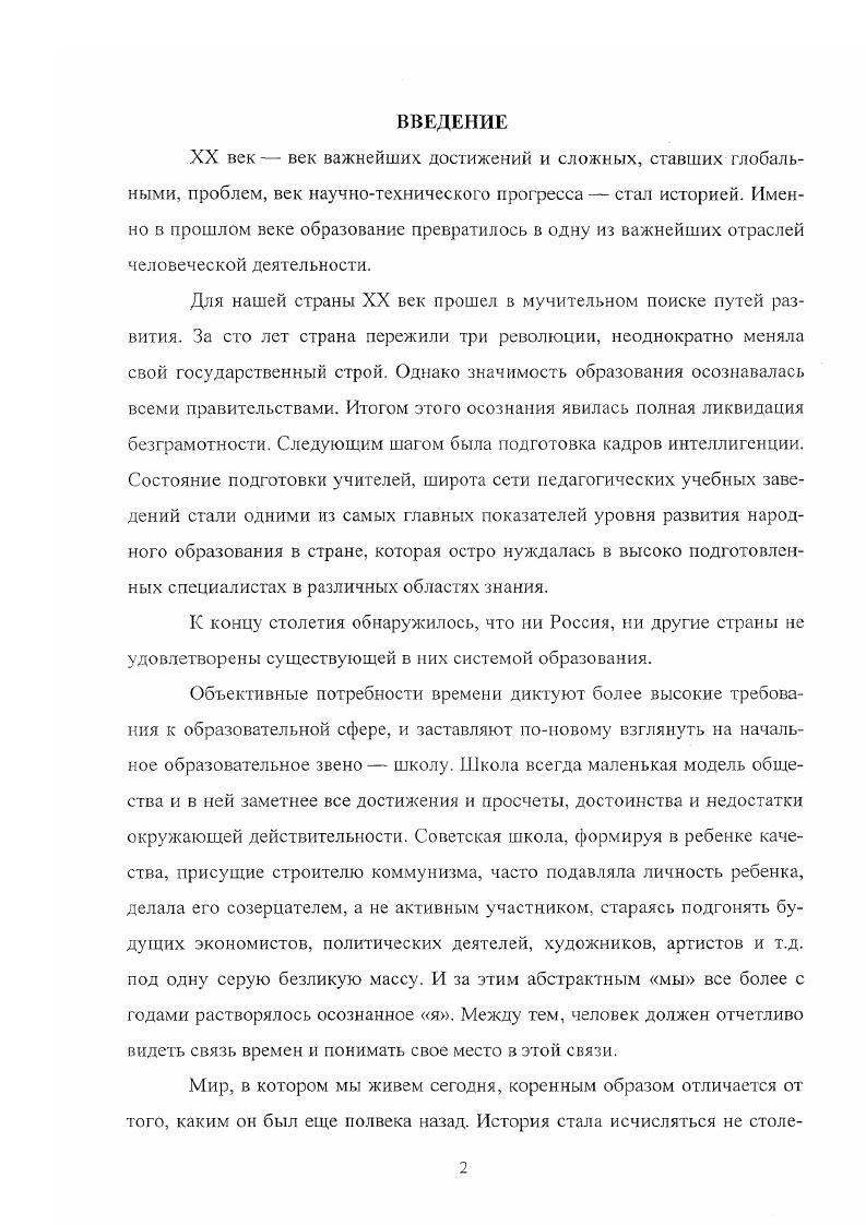 1.1 МГПИ в системе подготовки педагогических кадров с.