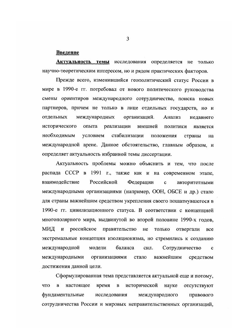 правовых организаций в целях обеспечения национальной безопасности страны