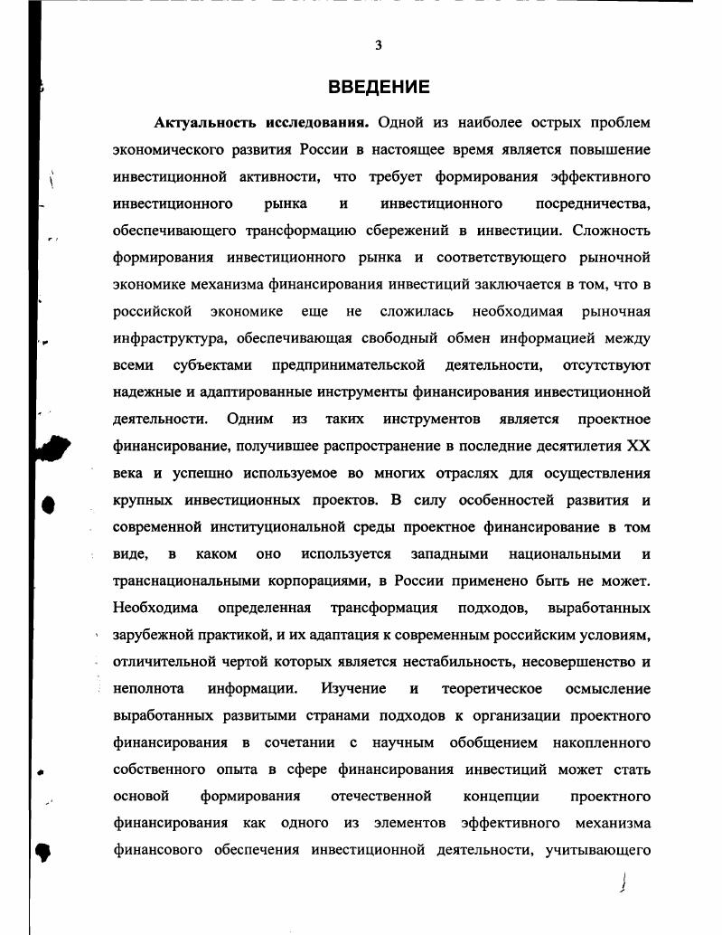 1.2. Принципы проектного финансировании
