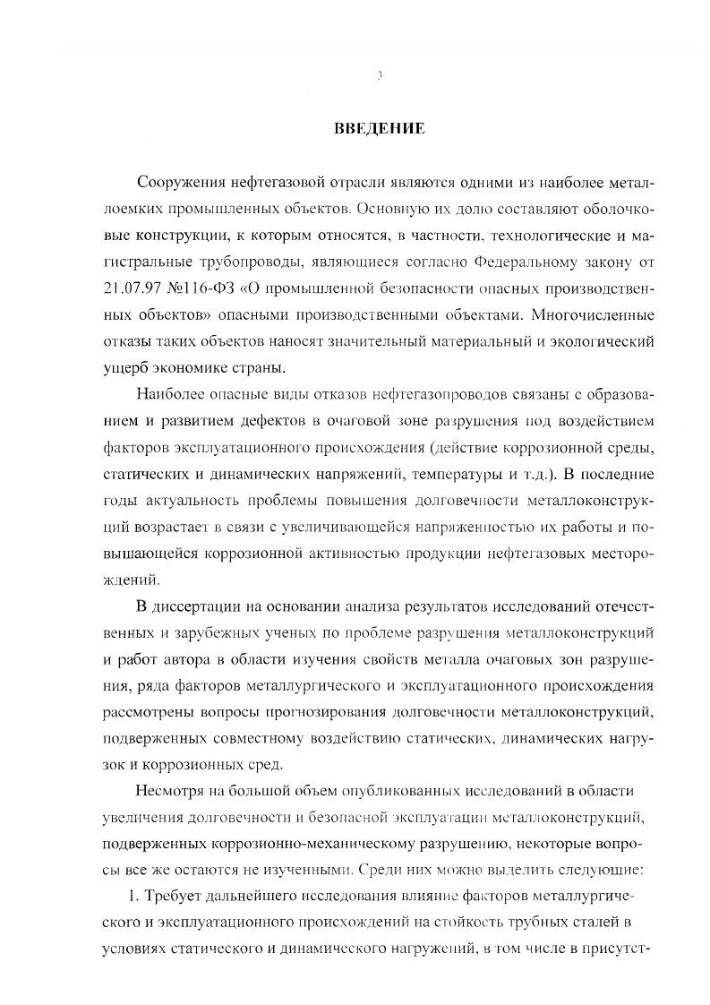 2. МЕТОДЫ 1РОВЕДЕНИЯ ИССЛЕДОВА I ИЙ 