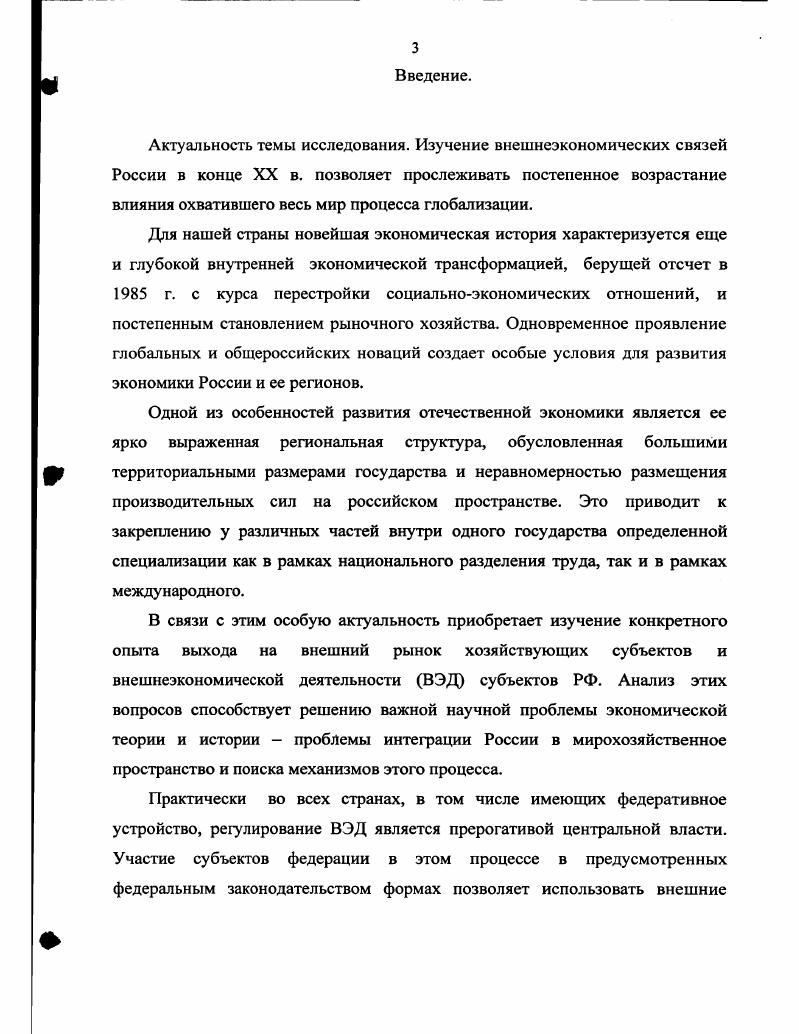 1.2 Глобальная экономика и новые компоненты международного разделения труда.