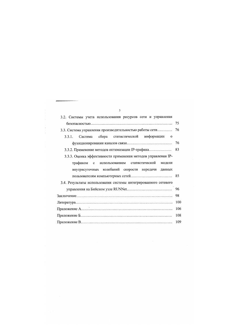 1.3. Основные задачи управления компьютерными сетями 