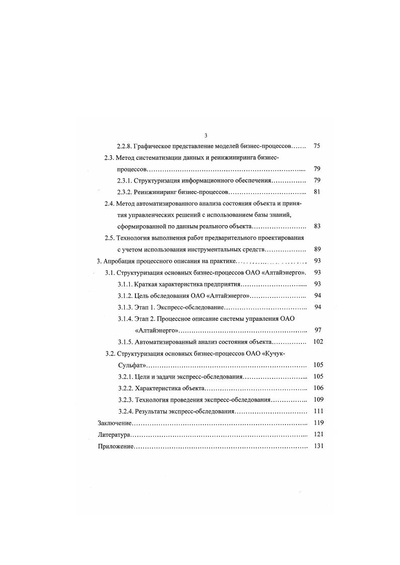 пользованием концепции бизнеспроцессов. 
