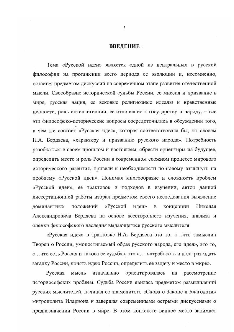  1. Истоки Русской идеи в русской истории философии