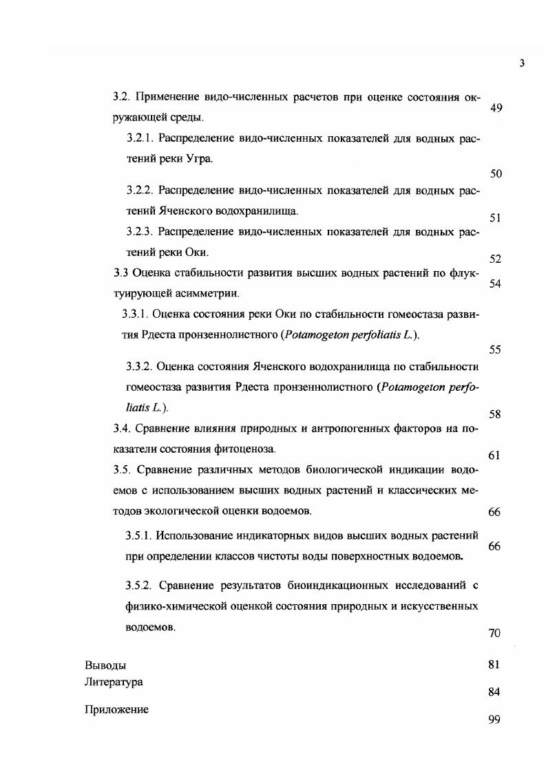 1.1.1. Макрозообентос, как объект биоиндикации.