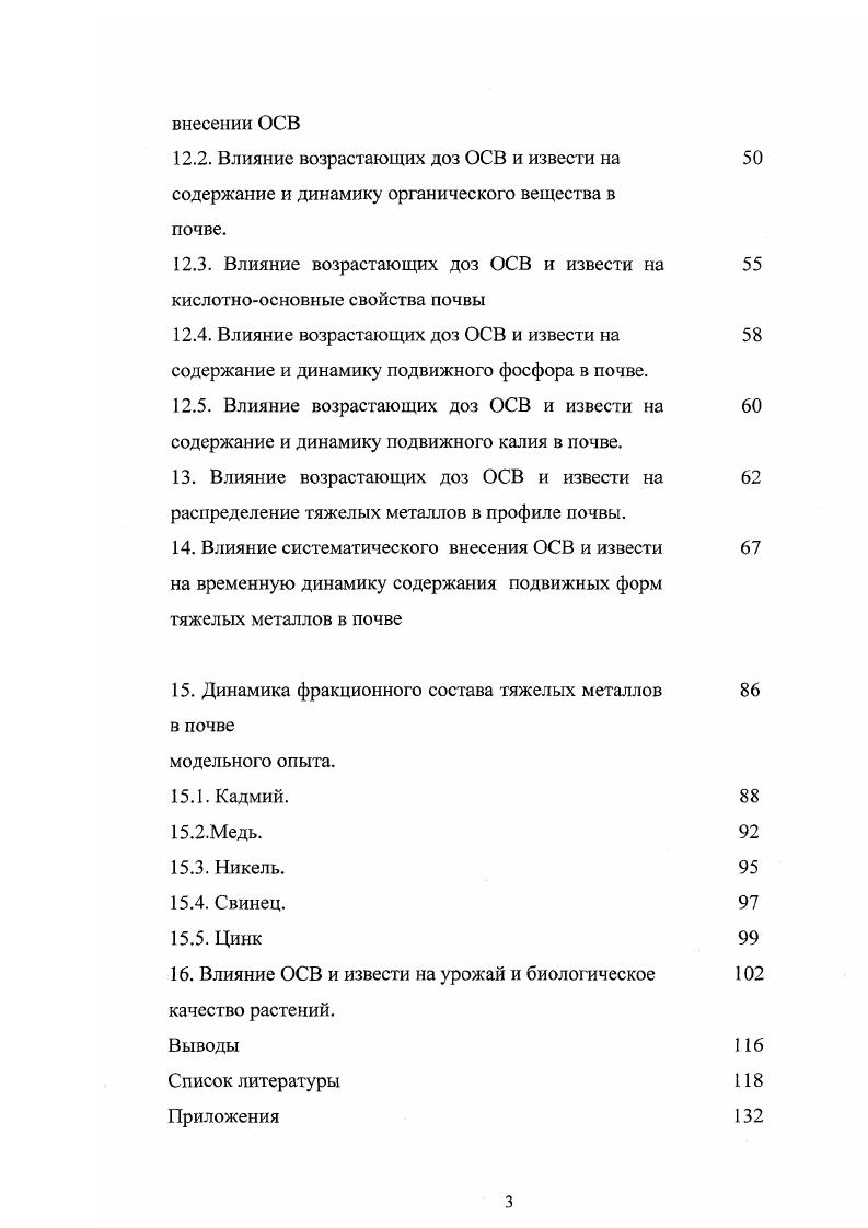 
2. Способы утилизации осадков сточных вод.