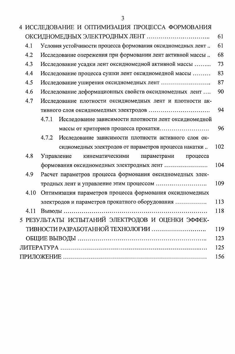 1.2 Способы изготовления положительных электродов 