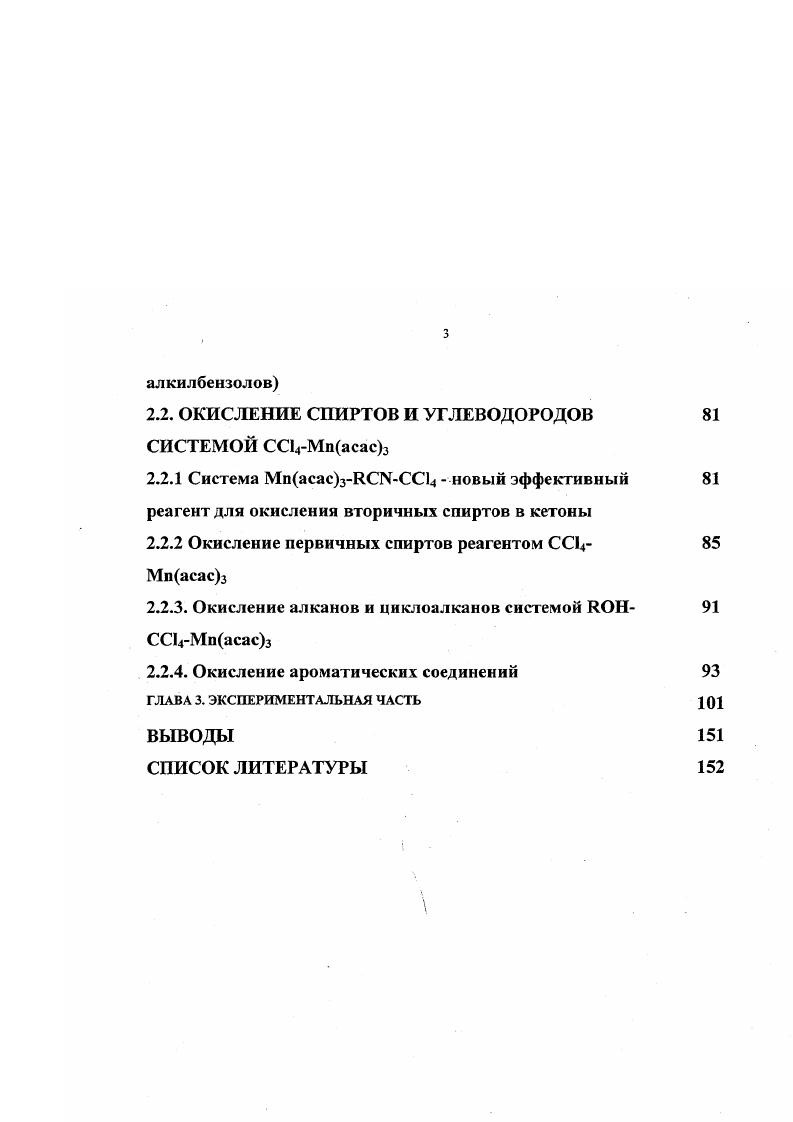 1.2. Каталитическое хлорирование адамантана и его производных