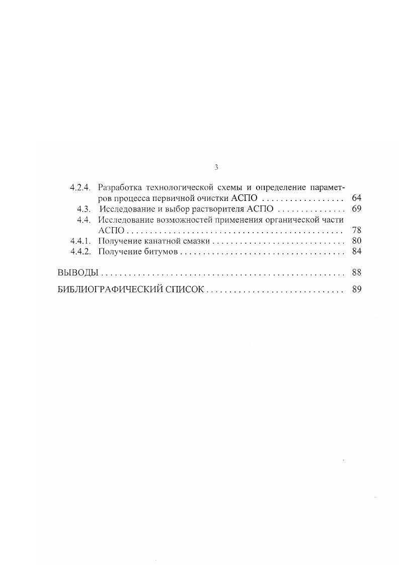 1.4. Научные и технические задачи диссертационной работы 