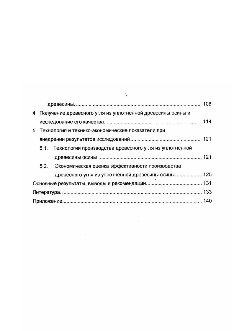 1.1. Основные характеристики и свойства древесины осины.
