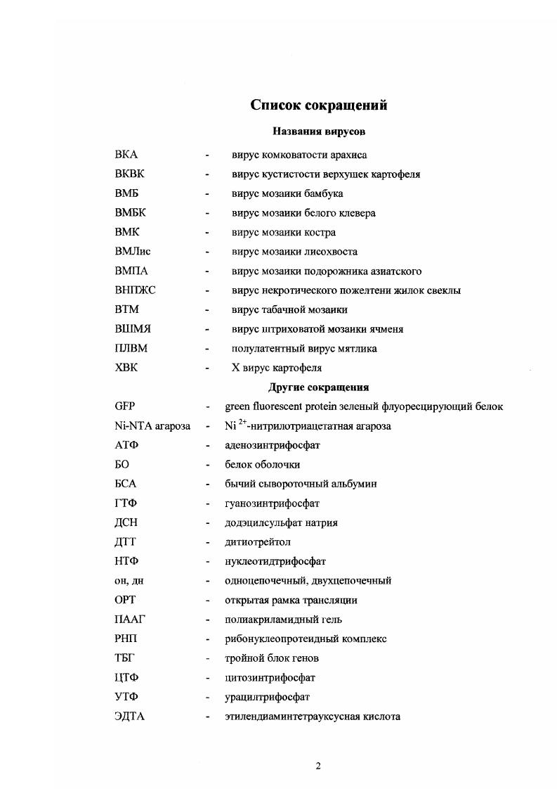 Транспорт вирусов с тройным блоком генов.