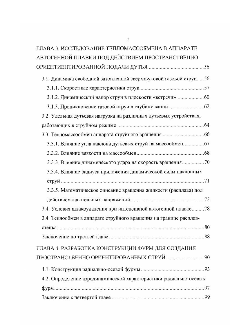 1.2. Пирометаллургичсские методы переработки медного никельсодержащего концентрата