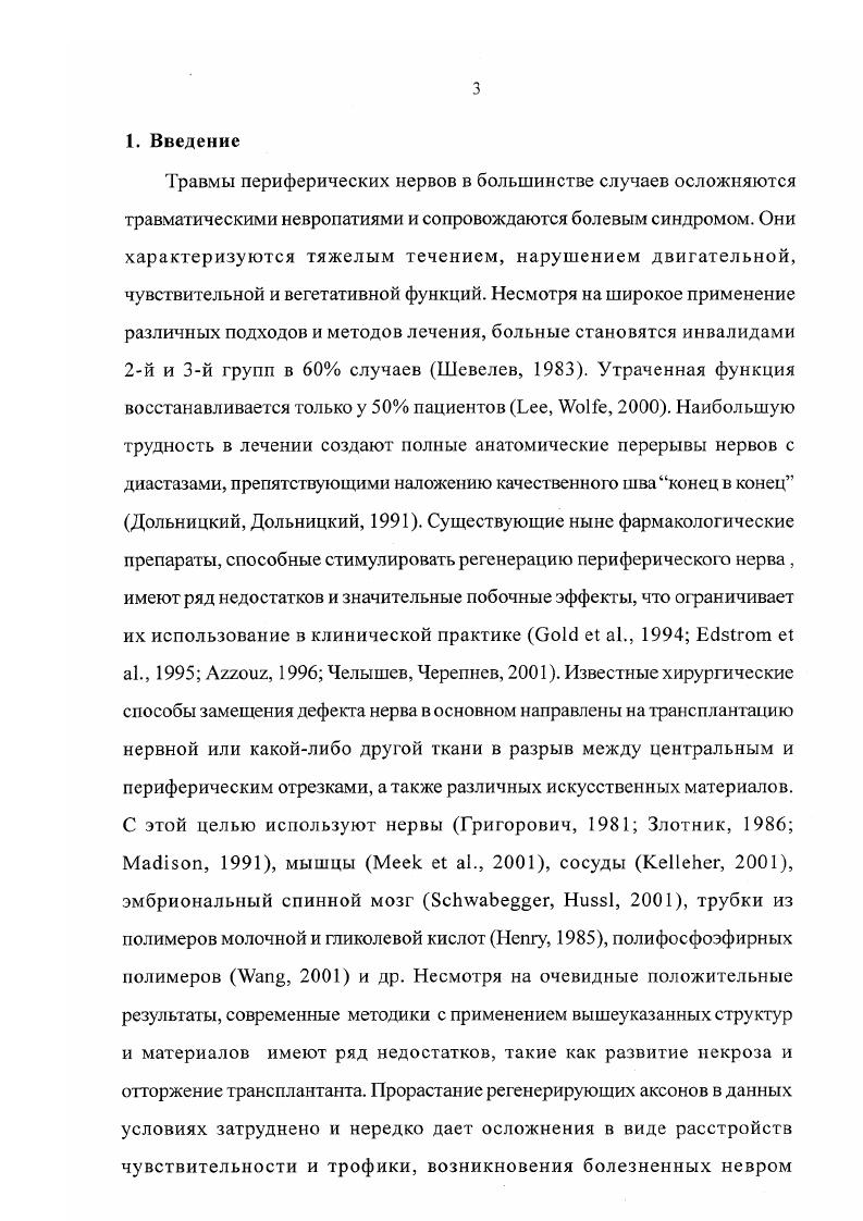 2.2. Участие шванновских клеток в регенерации нервных волокон 
