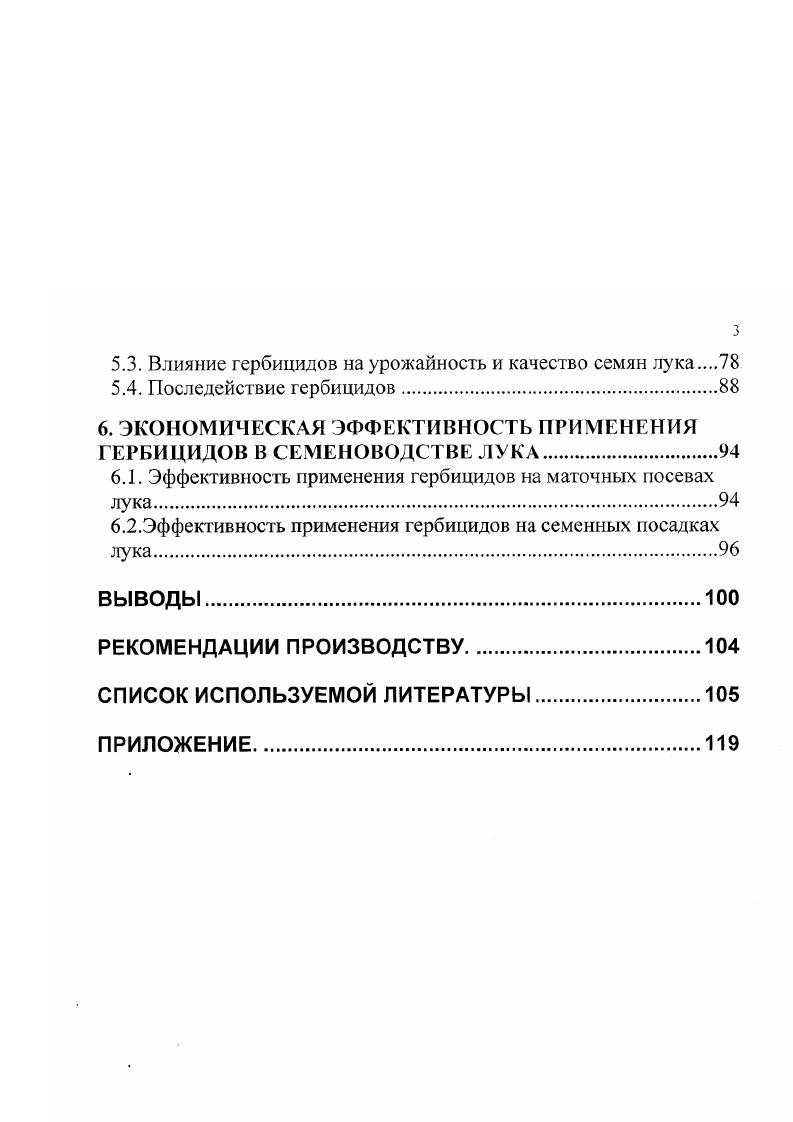 1.2. Борьба с сорняками на посадках лука в условиях орошения 