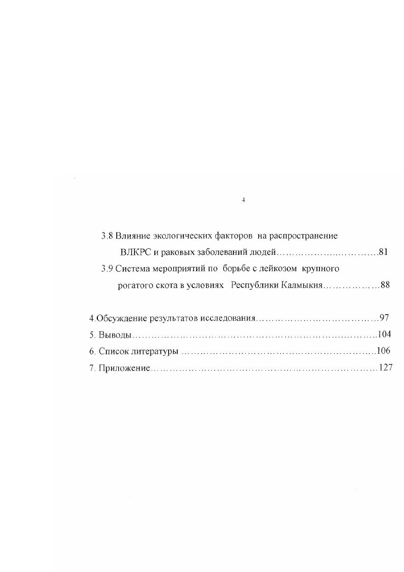2.4.Профилактика и борьба с лейкозом крупного рогатого скота 