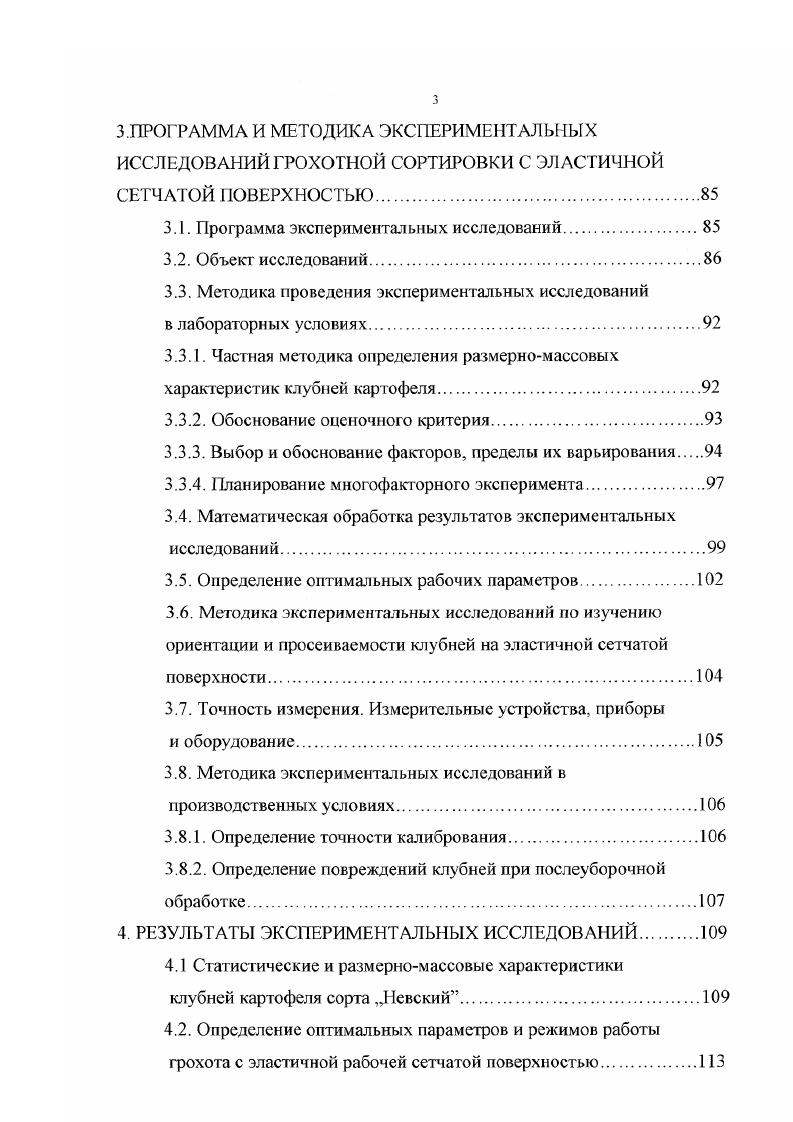 1.1 Калибрование клубней картофеля по размерным