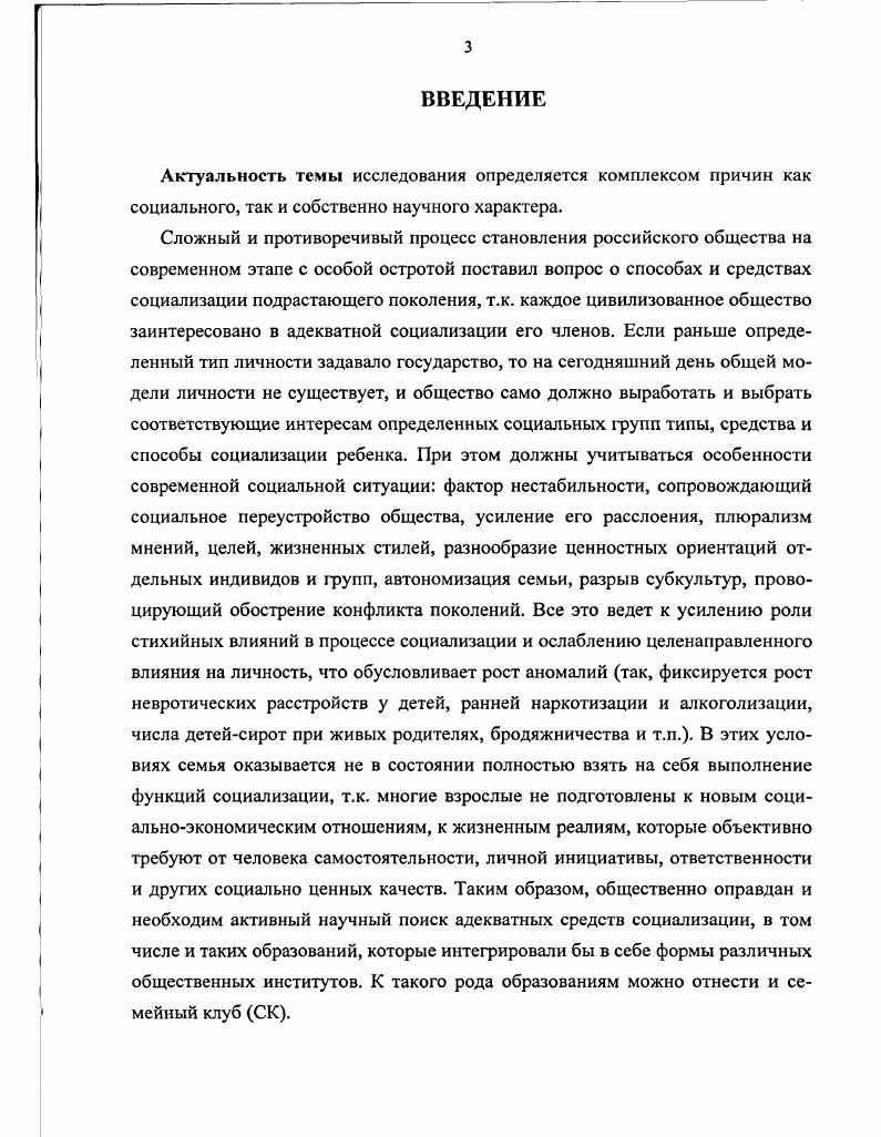 1.1. Проблема социализации ребенка в междисциплинарном