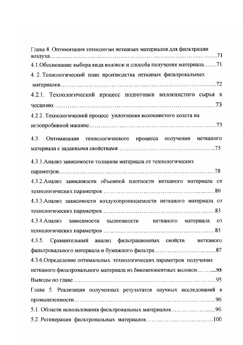 1.2. Анализ способов производства и областей применения фильтровальных материалов.