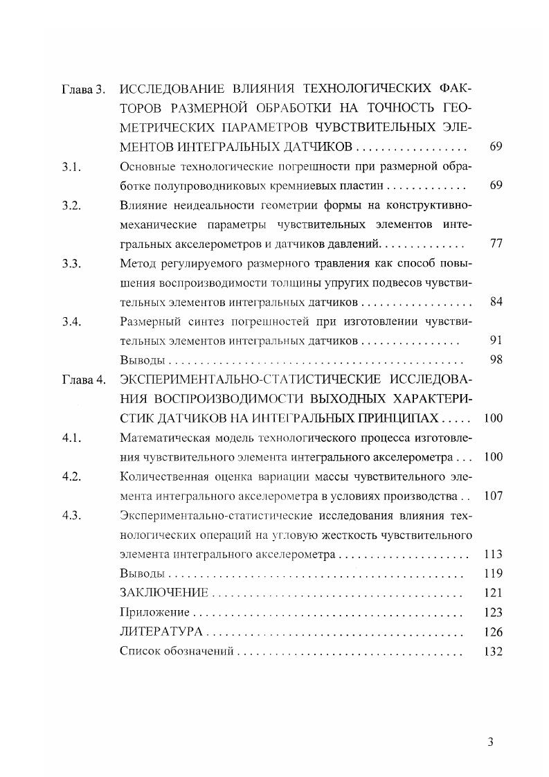 чувствительной массы интегральных акселерометров. 