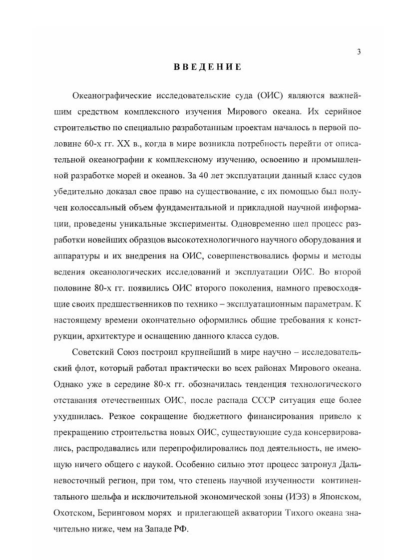 1.1. История научного освоения Мирового океана 
