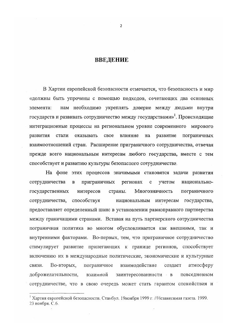 политики государственного суверенитета страны и ее территориальной целостности