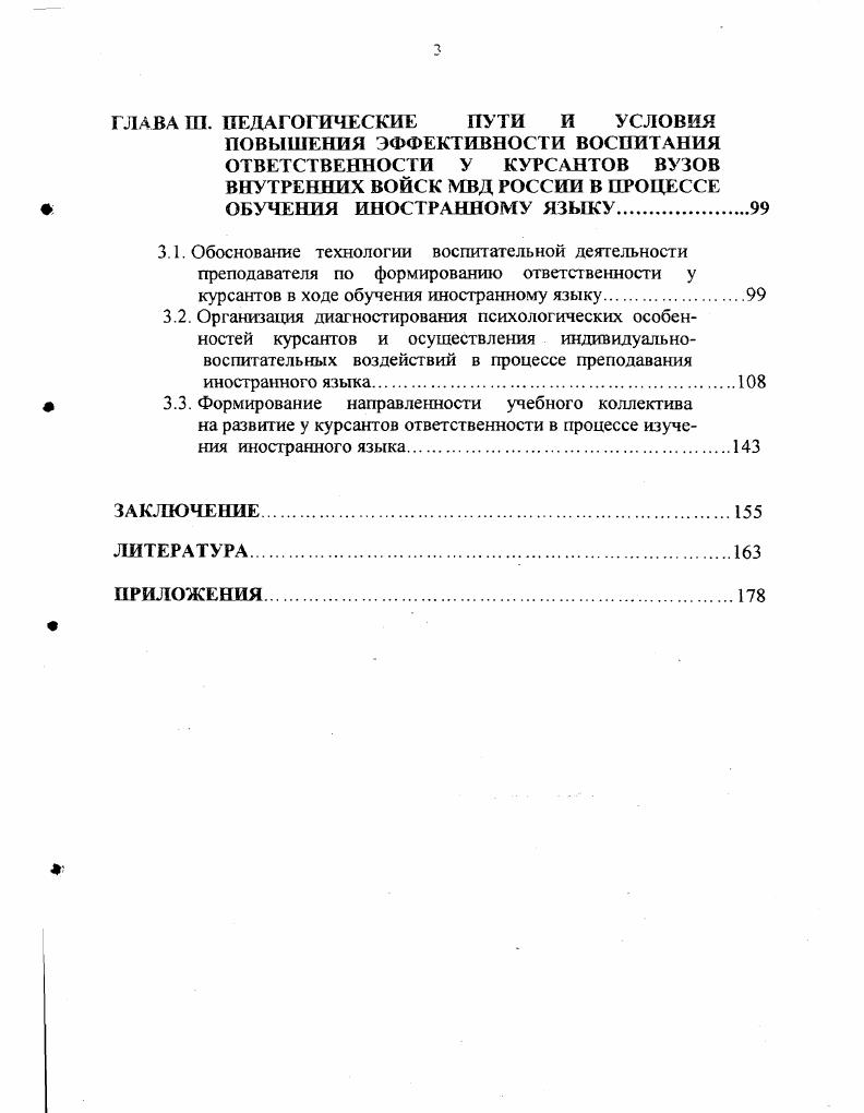 ш воспитания ответственности у курсантов вузов внутренних