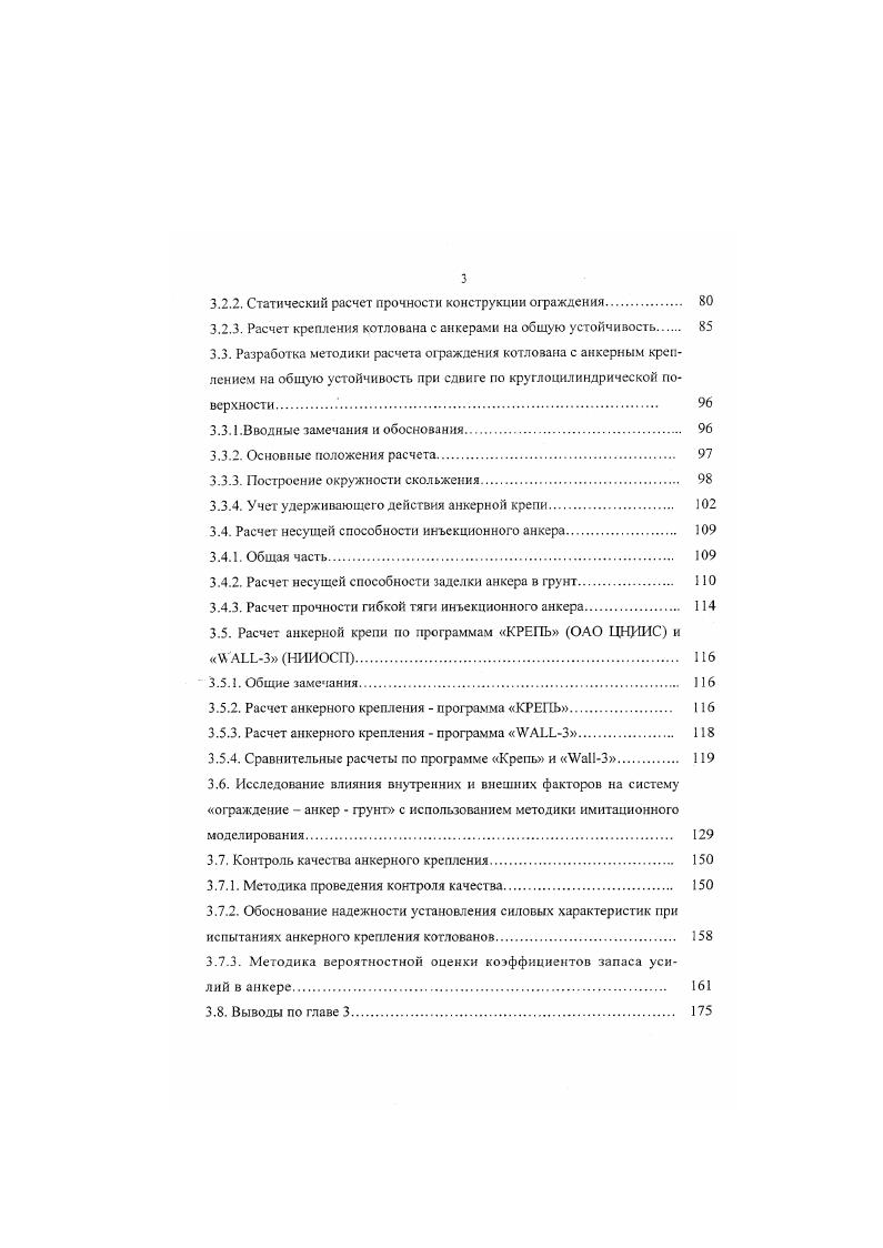 1.2. Классификация конструктивнотехнологических решений фунтовых анкеров 