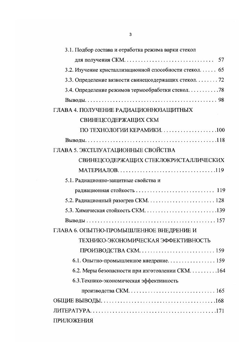 ПРИМЕНЕНИЕ ИХ ДЛЯ ЗАЩИТЫ ОТ РАДИАЦИИ 
