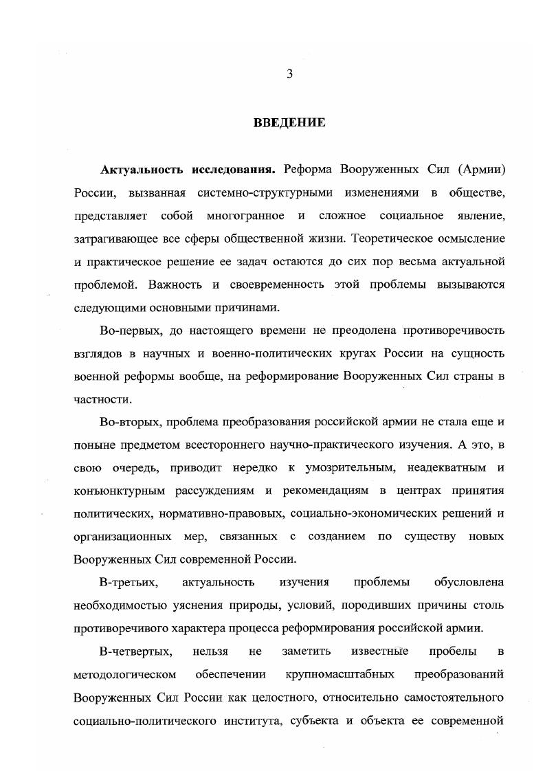 2.1. Национальная безопасность России как сложнейшая составляющая социальной системы