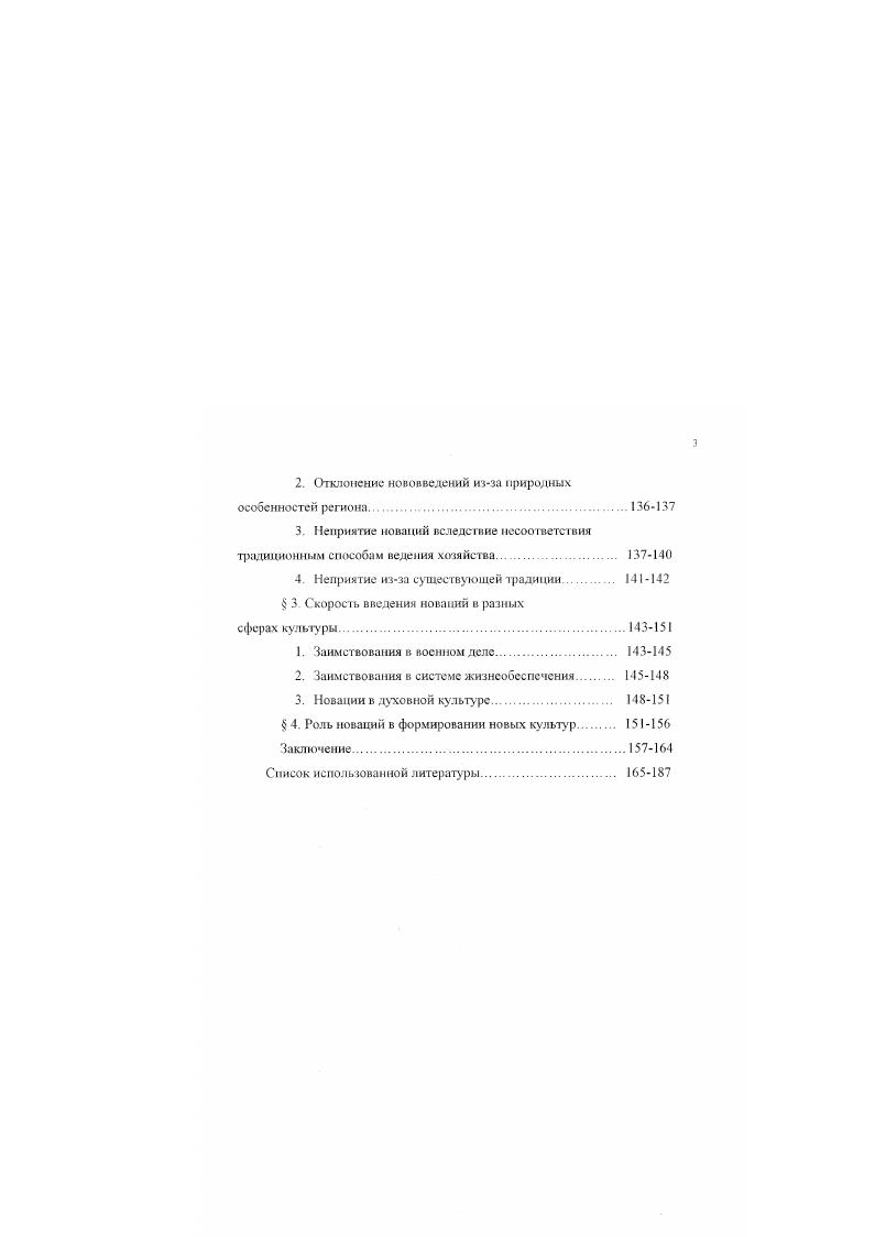 мжрационных процессов в бесписьменных обществах.