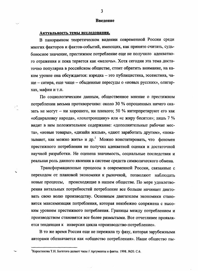 1.2. Мотивационные стратегии потребления и его стандарты