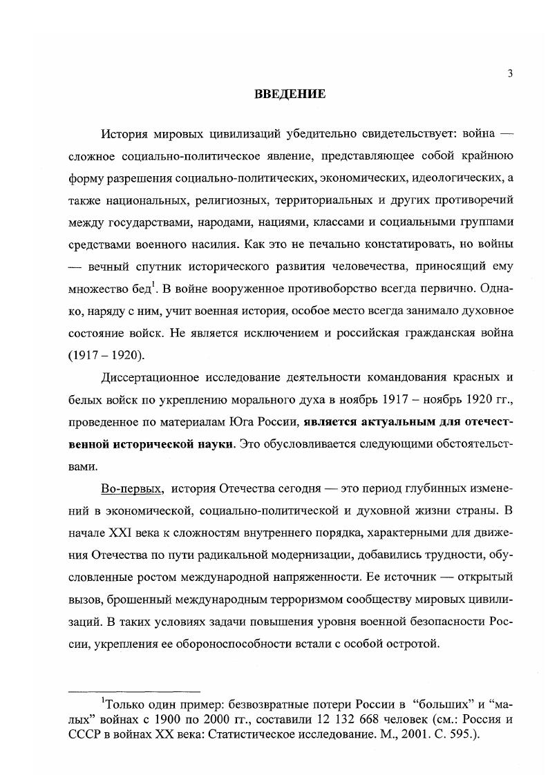 укреплению морального духа Красной и Белой армии