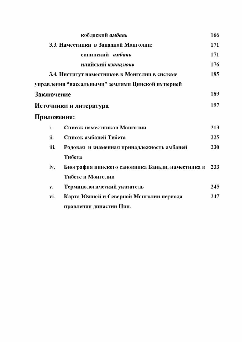 1.2. Лифанмоапь как главный механизм в системе управления вассальными землями