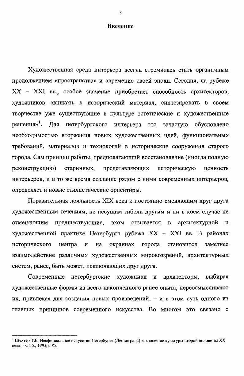 Глава II. Интерьер модерна  идея целого