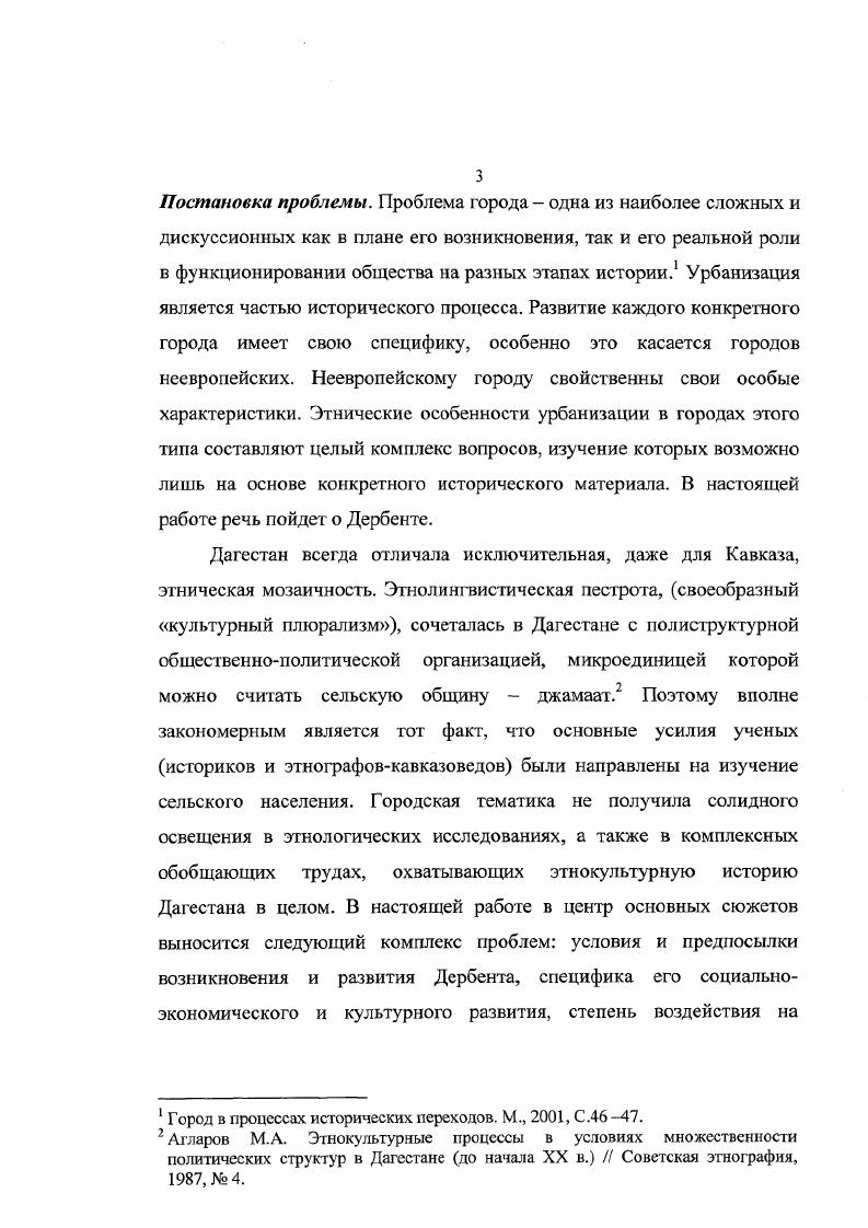 ИСТОРИЧЕСКАЯ И ЭТНОДЕМОГРАФИЧЕСКАЯ ХАРАКТЕРИСТИКА ДЕРБЕНТА В ХИначале XX в.