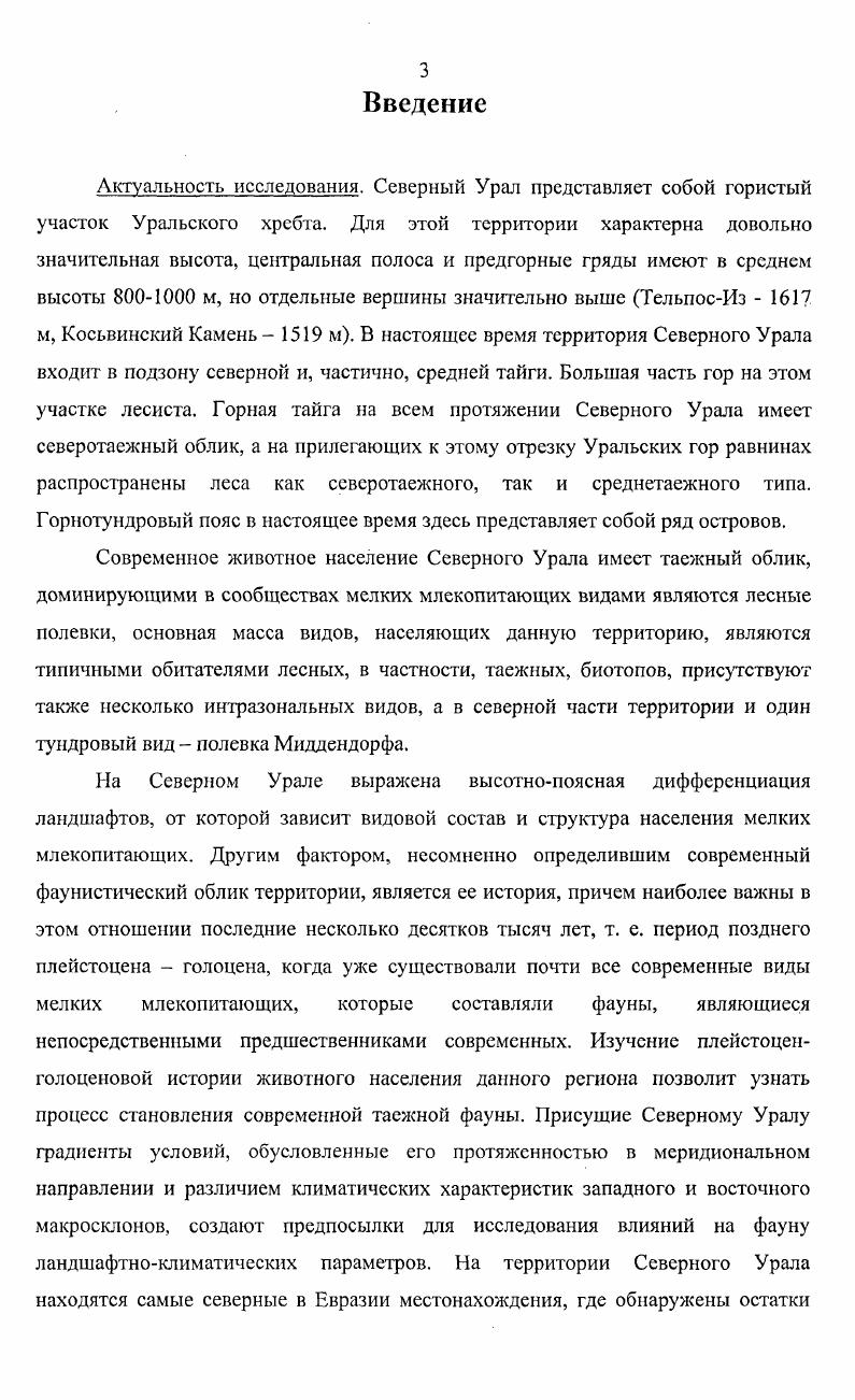 Глава 4. Описания местонахождений ископаемых остатков мелких млекопитающих