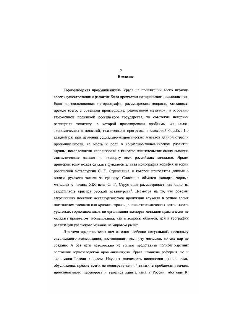 1. 1. Общественное мнение в России И концепции экономистов о внешнеторговой