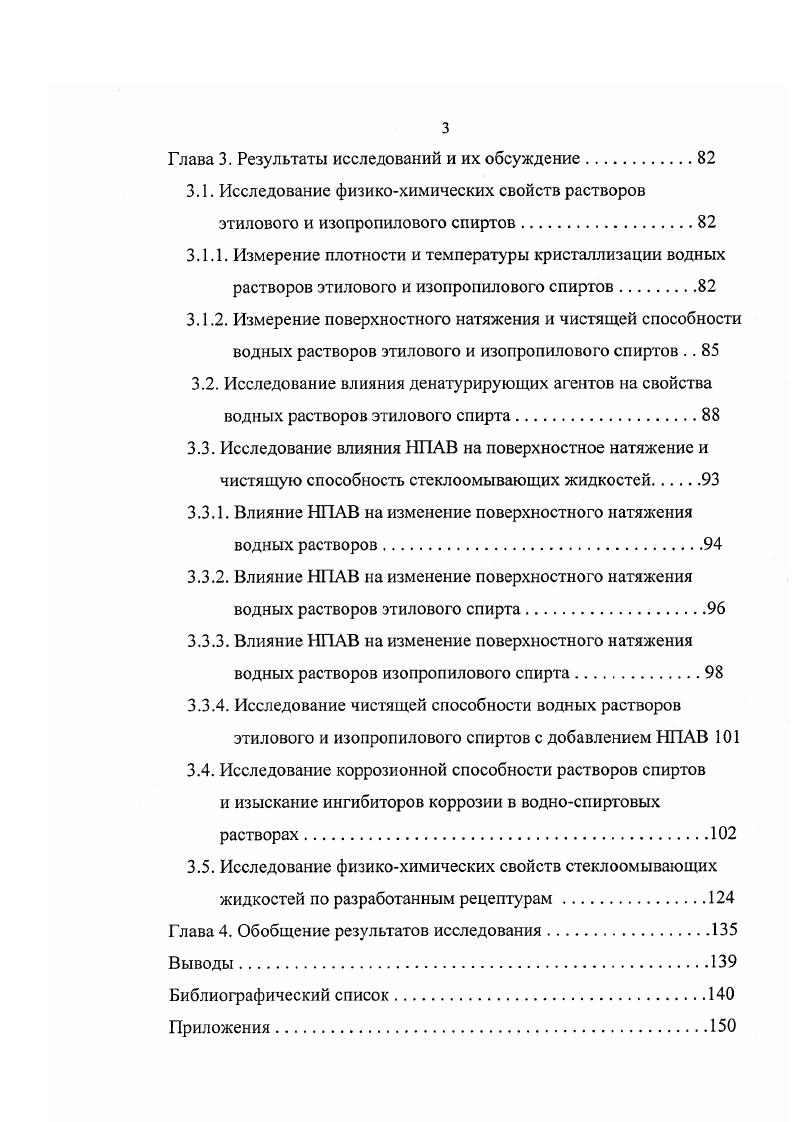 1.2. Стеклоомывающие жидкости для транспорта и быта