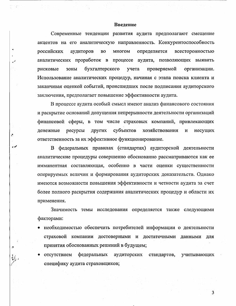 2.2. Аналитические процедуры в процессе страхового аудита