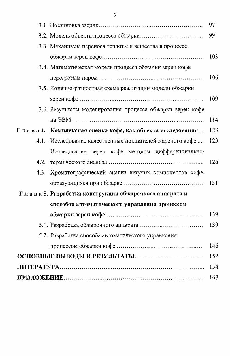 1.1. Системная оценка кофе как объекта исследования, его свойства и характеристики. 