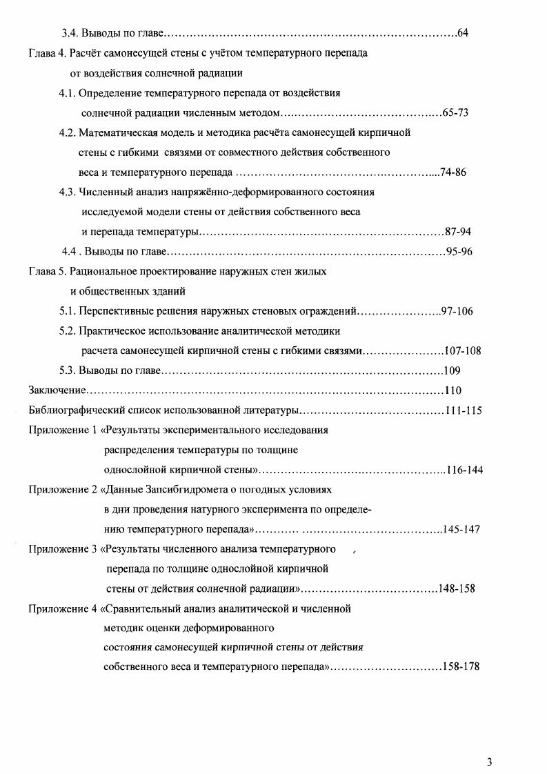 1.4. Выбор для дальнейшего исследования конструкции