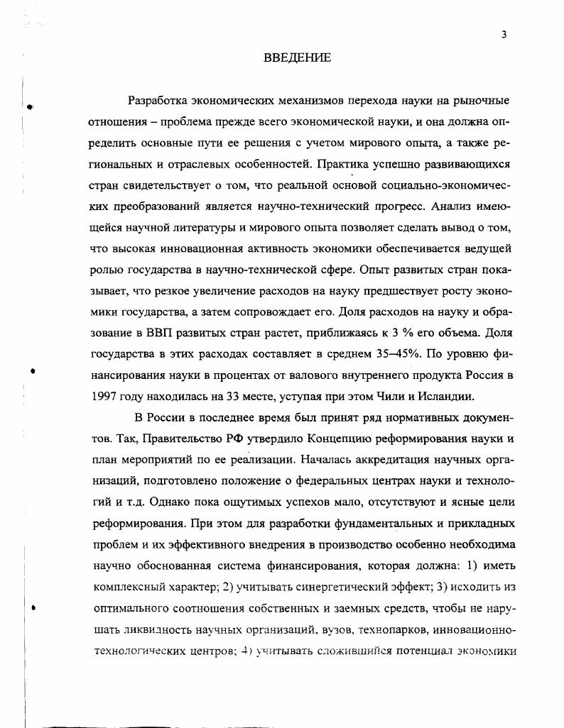 3 .СОВЕРШЕНСТВОВАНИЕ МЕТОДИКИ ФИНАНСИРОВАНИЯ НАУЧНЫХ ИССЛЕДОВАНИЙ И ИННОВАЦИЙ. 