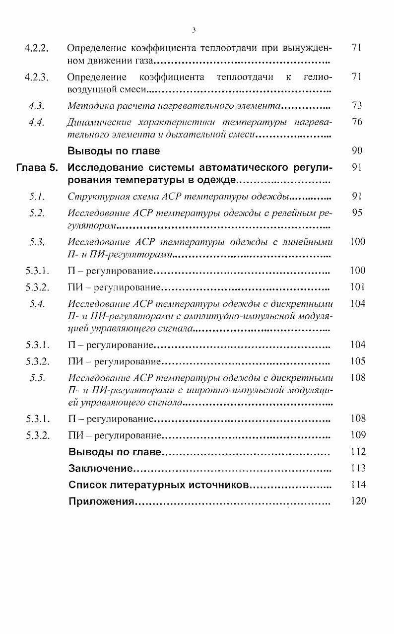 1.2. Постановка задачи диссертационной работы и ее крат 